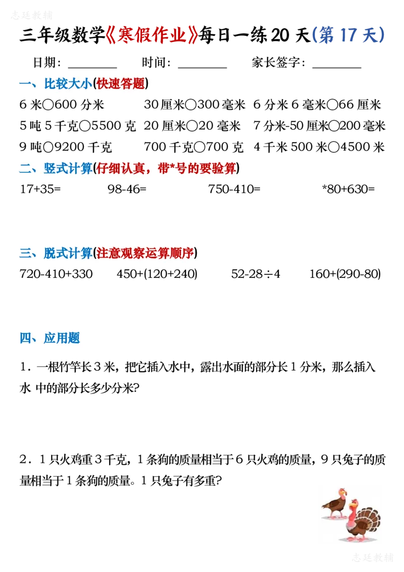 三年级数学寒假20天(1)_三年级上下册资料_三年级下册小红书同款资料_三下数学