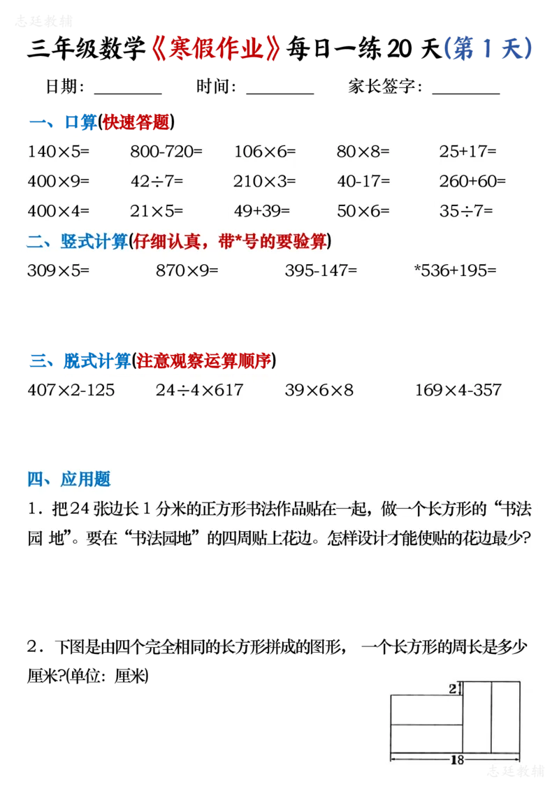 三年级数学寒假20天(1)_三年级上下册资料_三年级下册小红书同款资料_三下数学