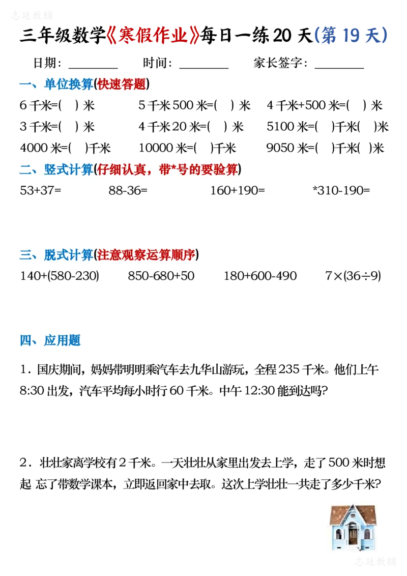 三年级数学寒假20天(1)_三年级上下册资料_三年级下册小红书同款资料_三下数学