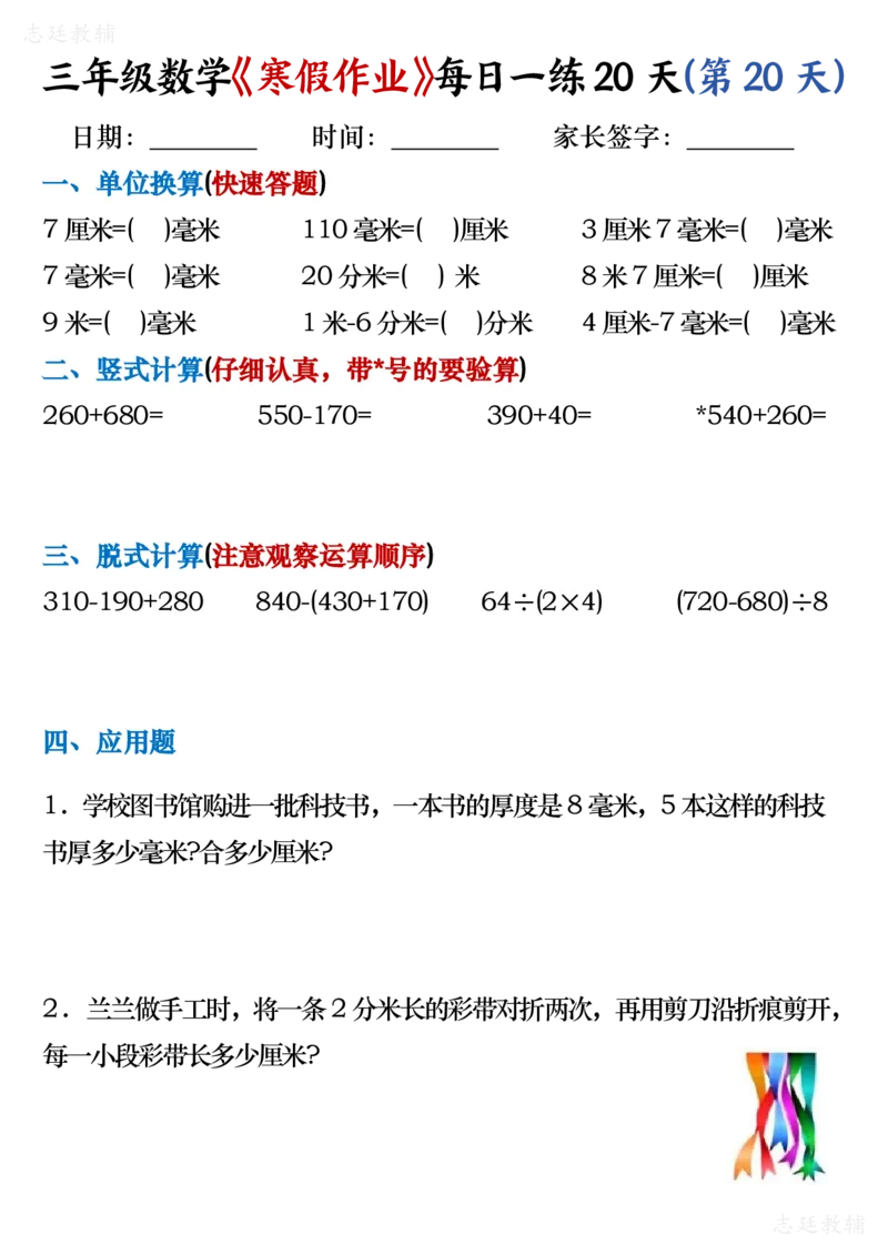 三年级数学寒假20天(1)_三年级上下册资料_三年级下册小红书同款资料_三下数学