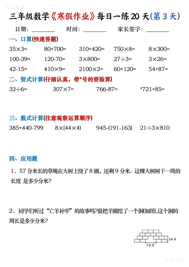 三年级数学寒假20天(1)_三年级上下册资料_三年级下册小红书同款资料_三下数学