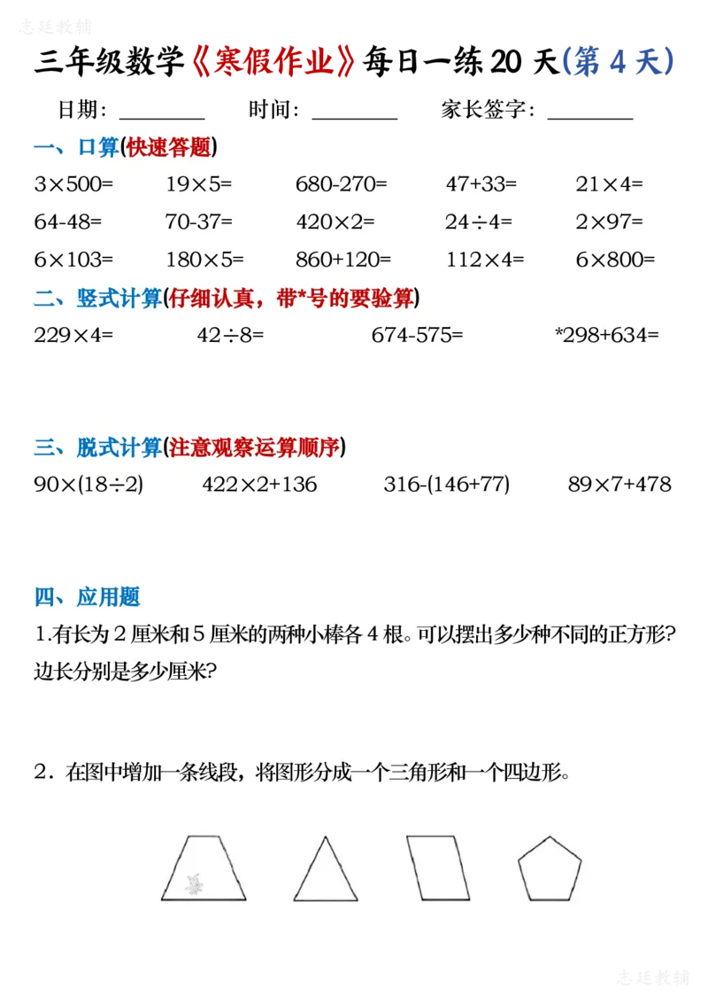 三年级数学寒假20天(1)_三年级上下册资料_三年级下册小红书同款资料_三下数学