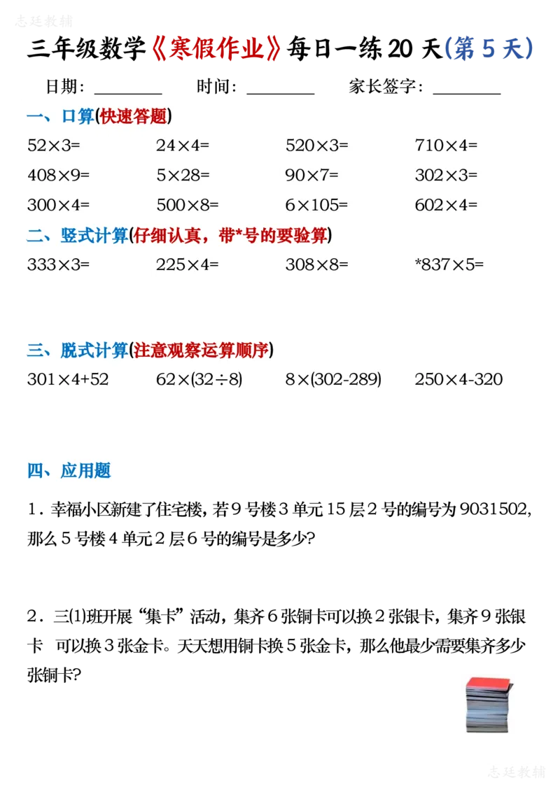 三年级数学寒假20天(1)_三年级上下册资料_三年级下册小红书同款资料_三下数学