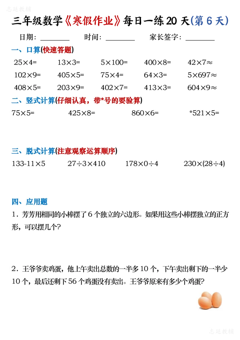 三年级数学寒假20天(1)_三年级上下册资料_三年级下册小红书同款资料_三下数学