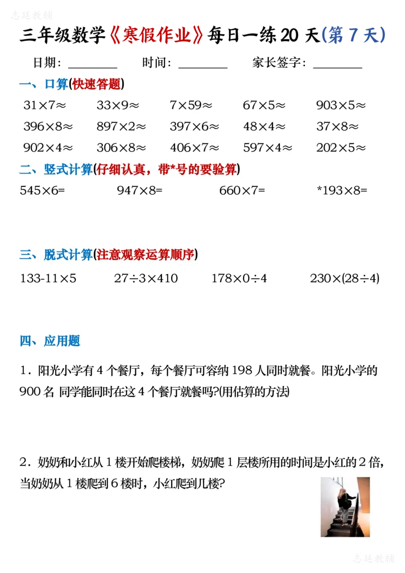 三年级数学寒假20天(1)_三年级上下册资料_三年级下册小红书同款资料_三下数学