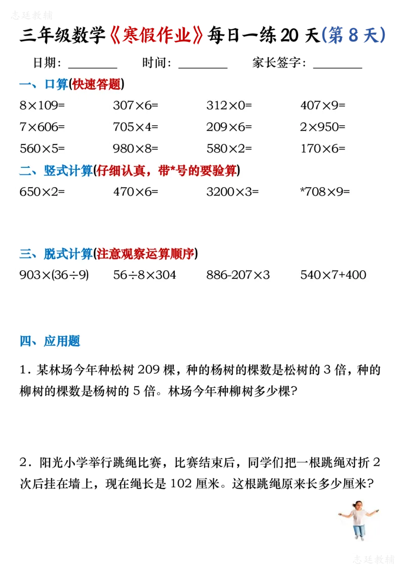 三年级数学寒假20天(1)_三年级上下册资料_三年级下册小红书同款资料_三下数学