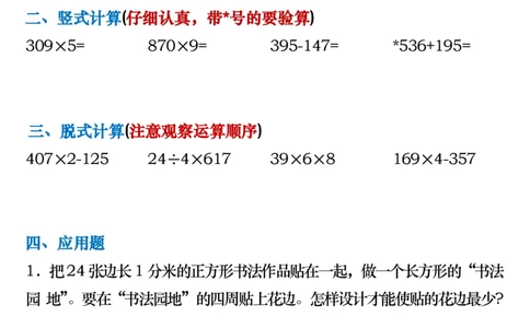 三年级数学寒假20天(1)_三年级上下册资料_三年级下册小红书同款资料_三下数学