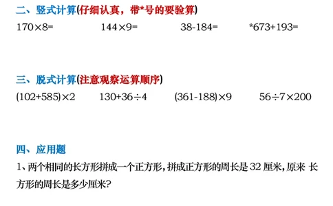 三年级数学寒假20天(1)_三年级上下册资料_三年级下册小红书同款资料_三下数学