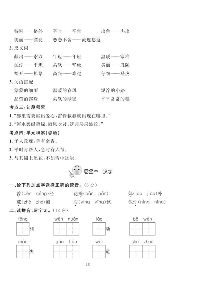 《轻松100同步测试卷》语文2年级下册（RJ）_二年级上下册资料_小学二年级学习资料-25年更新版_2-02、小学二年级语文下册_2-2-2、练习题、作业、试题、试卷_电子册类