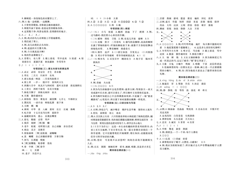 《轻松100同步测试卷》语文2年级下册（RJ）_二年级上下册资料_小学二年级学习资料-25年更新版_2-02、小学二年级语文下册_2-2-2、练习题、作业、试题、试卷_电子册类
