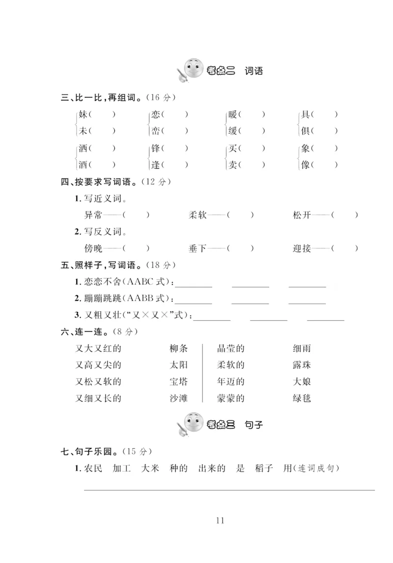 《轻松100同步测试卷》语文2年级下册（RJ）_二年级上下册资料_小学二年级学习资料-25年更新版_2-02、小学二年级语文下册_2-2-2、练习题、作业、试题、试卷_电子册类