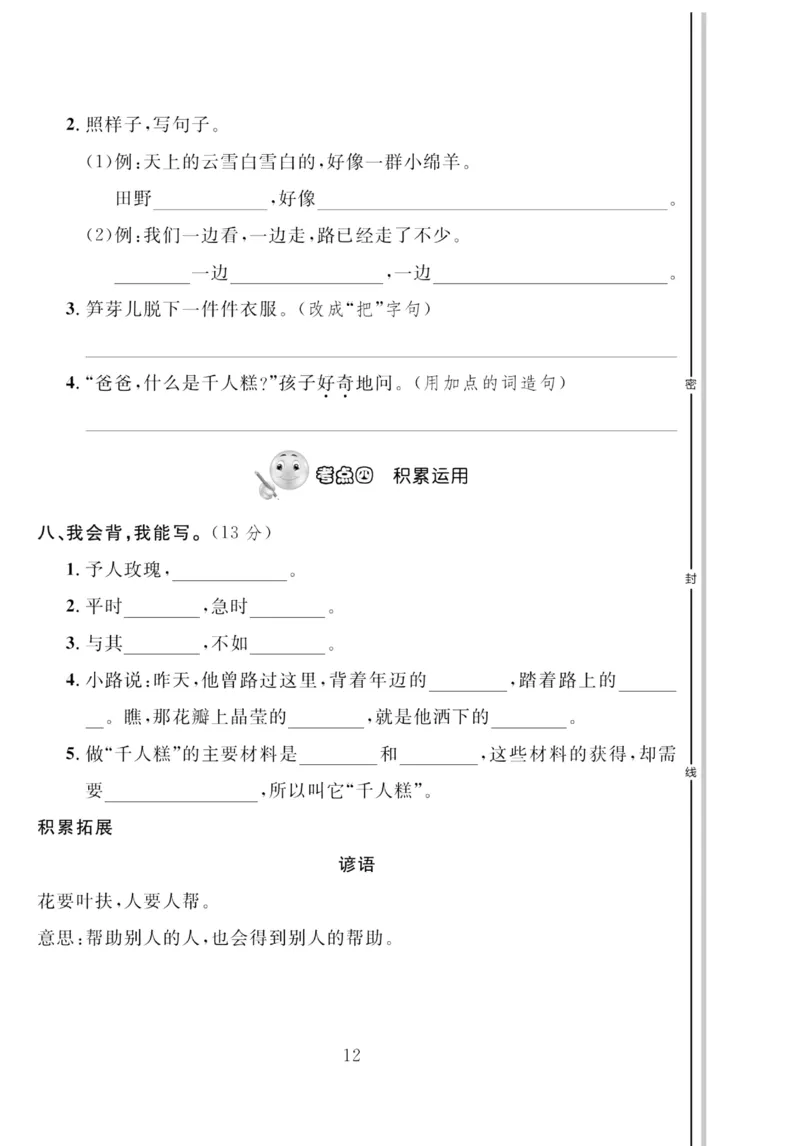 《轻松100同步测试卷》语文2年级下册（RJ）_二年级上下册资料_小学二年级学习资料-25年更新版_2-02、小学二年级语文下册_2-2-2、练习题、作业、试题、试卷_电子册类