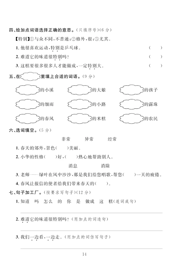 《轻松100同步测试卷》语文2年级下册（RJ）_二年级上下册资料_小学二年级学习资料-25年更新版_2-02、小学二年级语文下册_2-2-2、练习题、作业、试题、试卷_电子册类