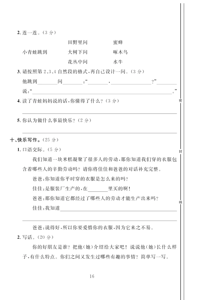 《轻松100同步测试卷》语文2年级下册（RJ）_二年级上下册资料_小学二年级学习资料-25年更新版_2-02、小学二年级语文下册_2-2-2、练习题、作业、试题、试卷_电子册类