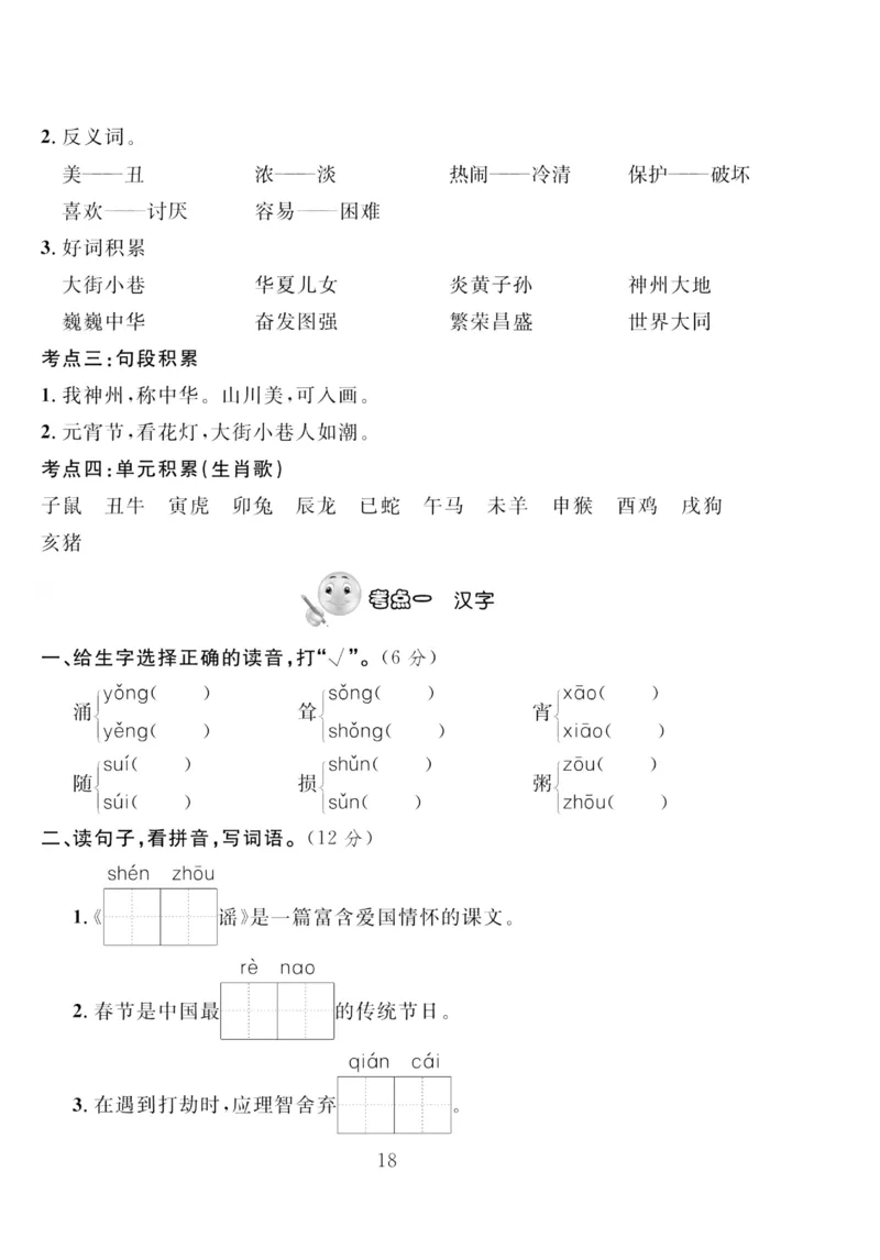 《轻松100同步测试卷》语文2年级下册（RJ）_二年级上下册资料_小学二年级学习资料-25年更新版_2-02、小学二年级语文下册_2-2-2、练习题、作业、试题、试卷_电子册类