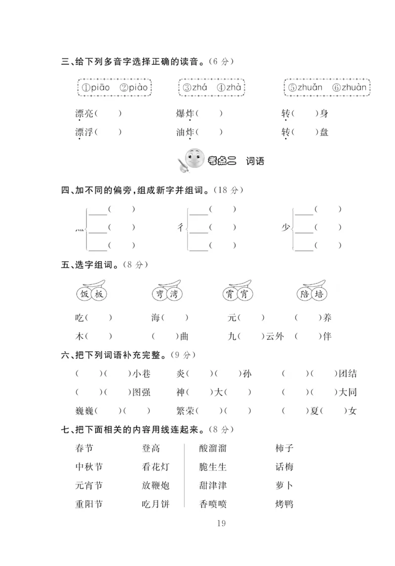 《轻松100同步测试卷》语文2年级下册（RJ）_二年级上下册资料_小学二年级学习资料-25年更新版_2-02、小学二年级语文下册_2-2-2、练习题、作业、试题、试卷_电子册类
