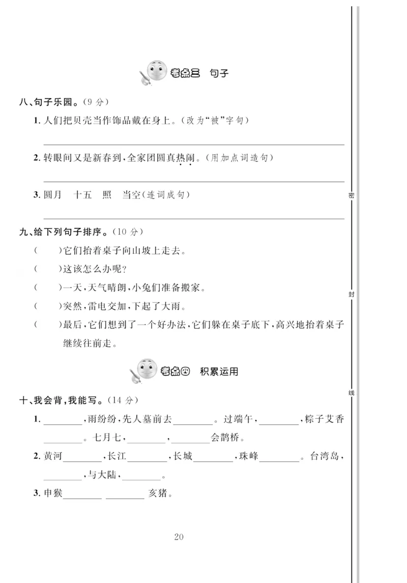 《轻松100同步测试卷》语文2年级下册（RJ）_二年级上下册资料_小学二年级学习资料-25年更新版_2-02、小学二年级语文下册_2-2-2、练习题、作业、试题、试卷_电子册类