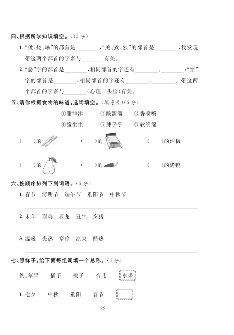 《轻松100同步测试卷》语文2年级下册（RJ）_二年级上下册资料_小学二年级学习资料-25年更新版_2-02、小学二年级语文下册_2-2-2、练习题、作业、试题、试卷_电子册类