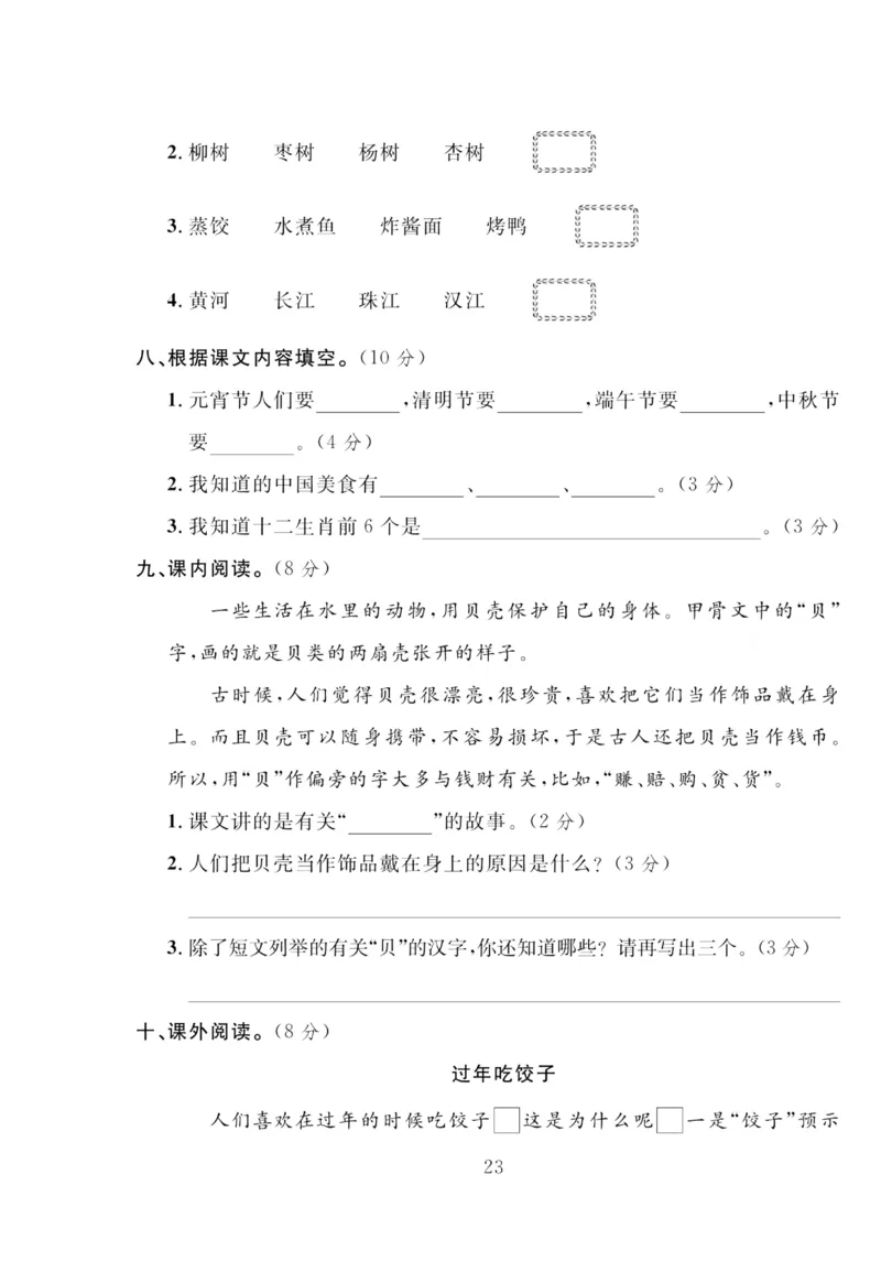 《轻松100同步测试卷》语文2年级下册（RJ）_二年级上下册资料_小学二年级学习资料-25年更新版_2-02、小学二年级语文下册_2-2-2、练习题、作业、试题、试卷_电子册类