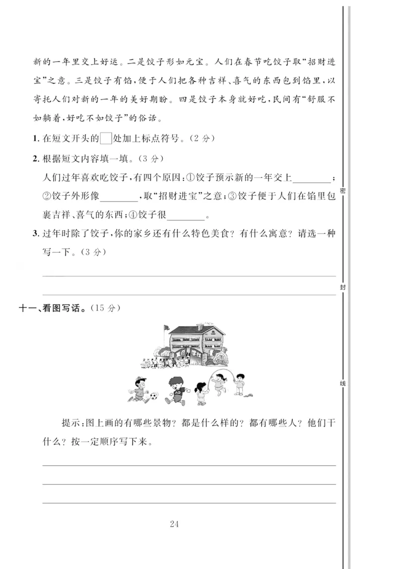 《轻松100同步测试卷》语文2年级下册（RJ）_二年级上下册资料_小学二年级学习资料-25年更新版_2-02、小学二年级语文下册_2-2-2、练习题、作业、试题、试卷_电子册类