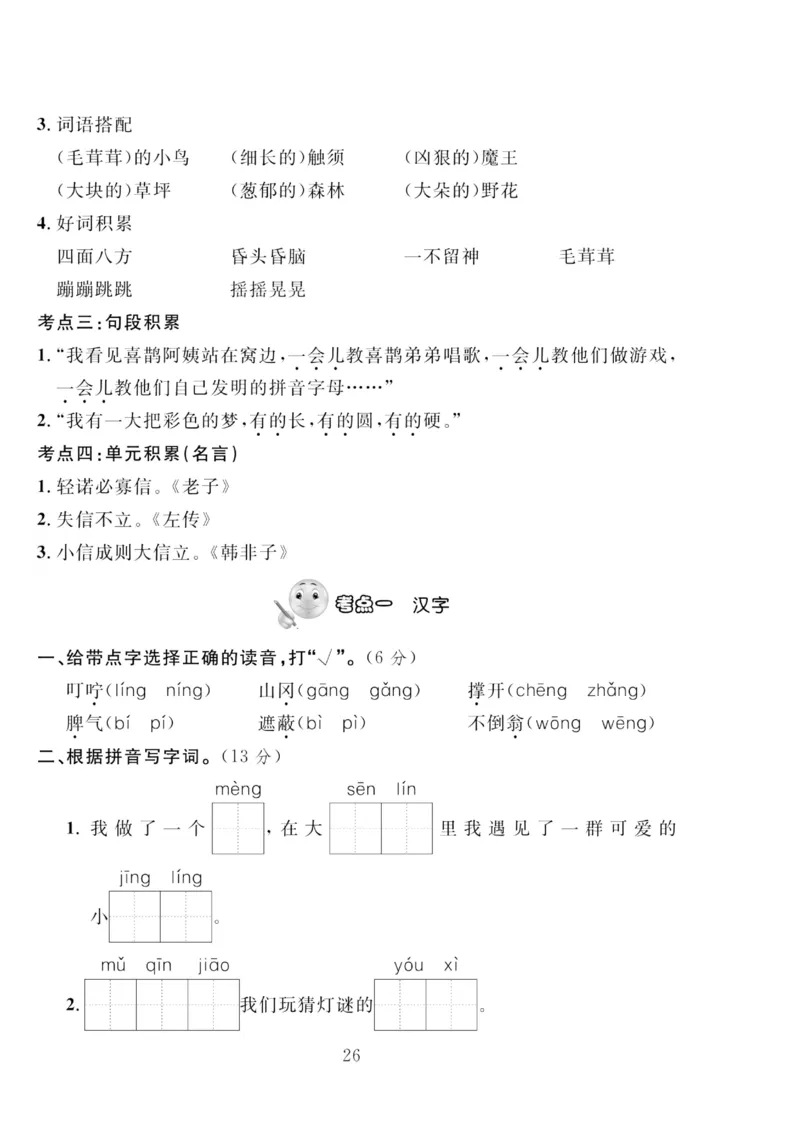 《轻松100同步测试卷》语文2年级下册（RJ）_二年级上下册资料_小学二年级学习资料-25年更新版_2-02、小学二年级语文下册_2-2-2、练习题、作业、试题、试卷_电子册类
