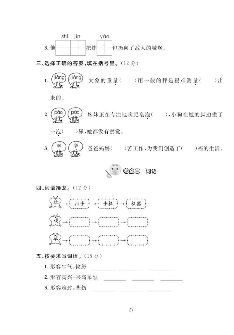 《轻松100同步测试卷》语文2年级下册（RJ）_二年级上下册资料_小学二年级学习资料-25年更新版_2-02、小学二年级语文下册_2-2-2、练习题、作业、试题、试卷_电子册类