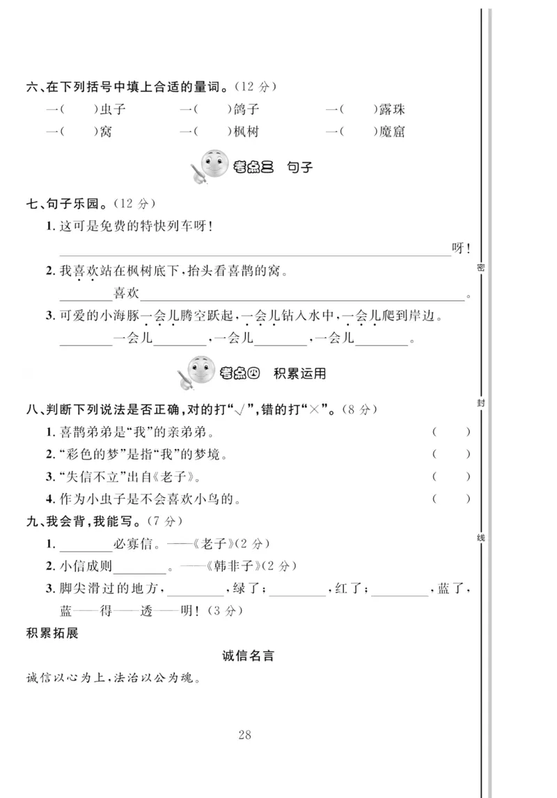 《轻松100同步测试卷》语文2年级下册（RJ）_二年级上下册资料_小学二年级学习资料-25年更新版_2-02、小学二年级语文下册_2-2-2、练习题、作业、试题、试卷_电子册类