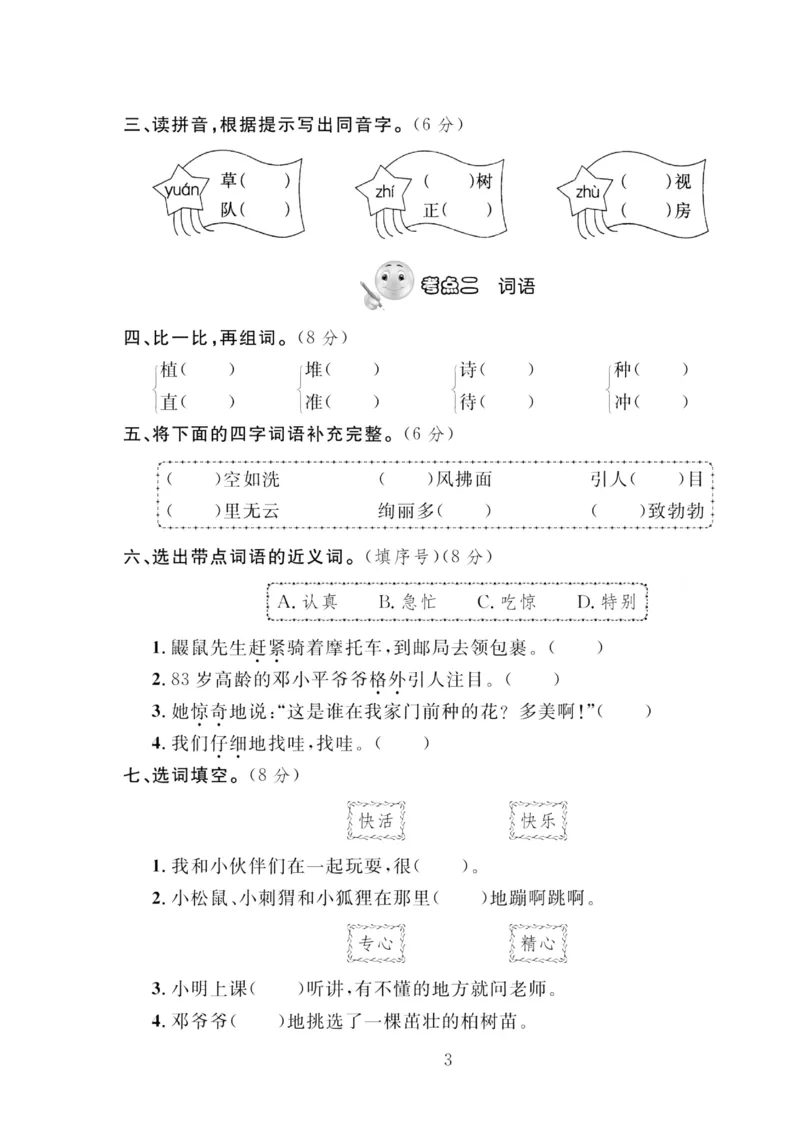 《轻松100同步测试卷》语文2年级下册（RJ）_二年级上下册资料_小学二年级学习资料-25年更新版_2-02、小学二年级语文下册_2-2-2、练习题、作业、试题、试卷_电子册类