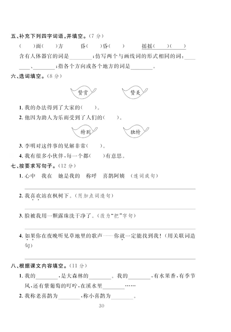 《轻松100同步测试卷》语文2年级下册（RJ）_二年级上下册资料_小学二年级学习资料-25年更新版_2-02、小学二年级语文下册_2-2-2、练习题、作业、试题、试卷_电子册类