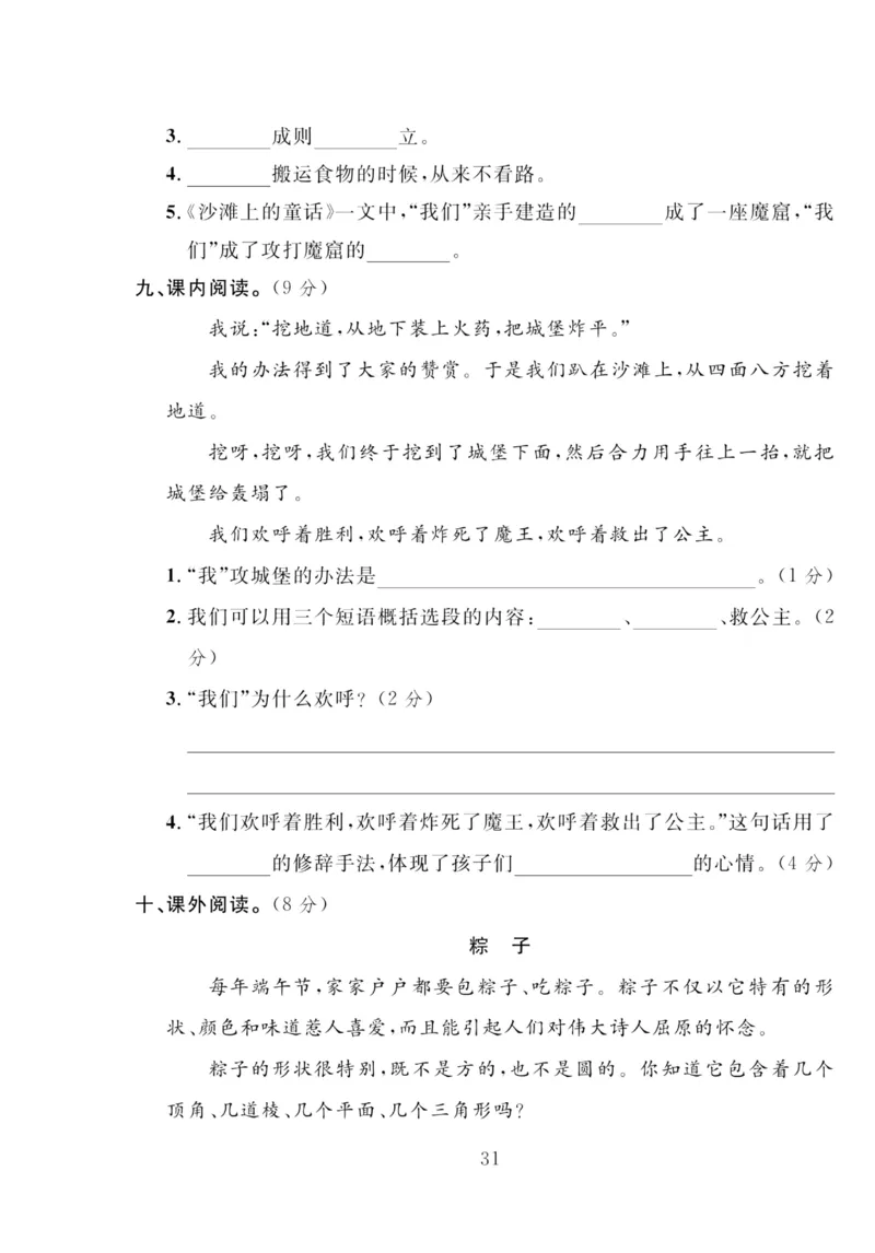 《轻松100同步测试卷》语文2年级下册（RJ）_二年级上下册资料_小学二年级学习资料-25年更新版_2-02、小学二年级语文下册_2-2-2、练习题、作业、试题、试卷_电子册类