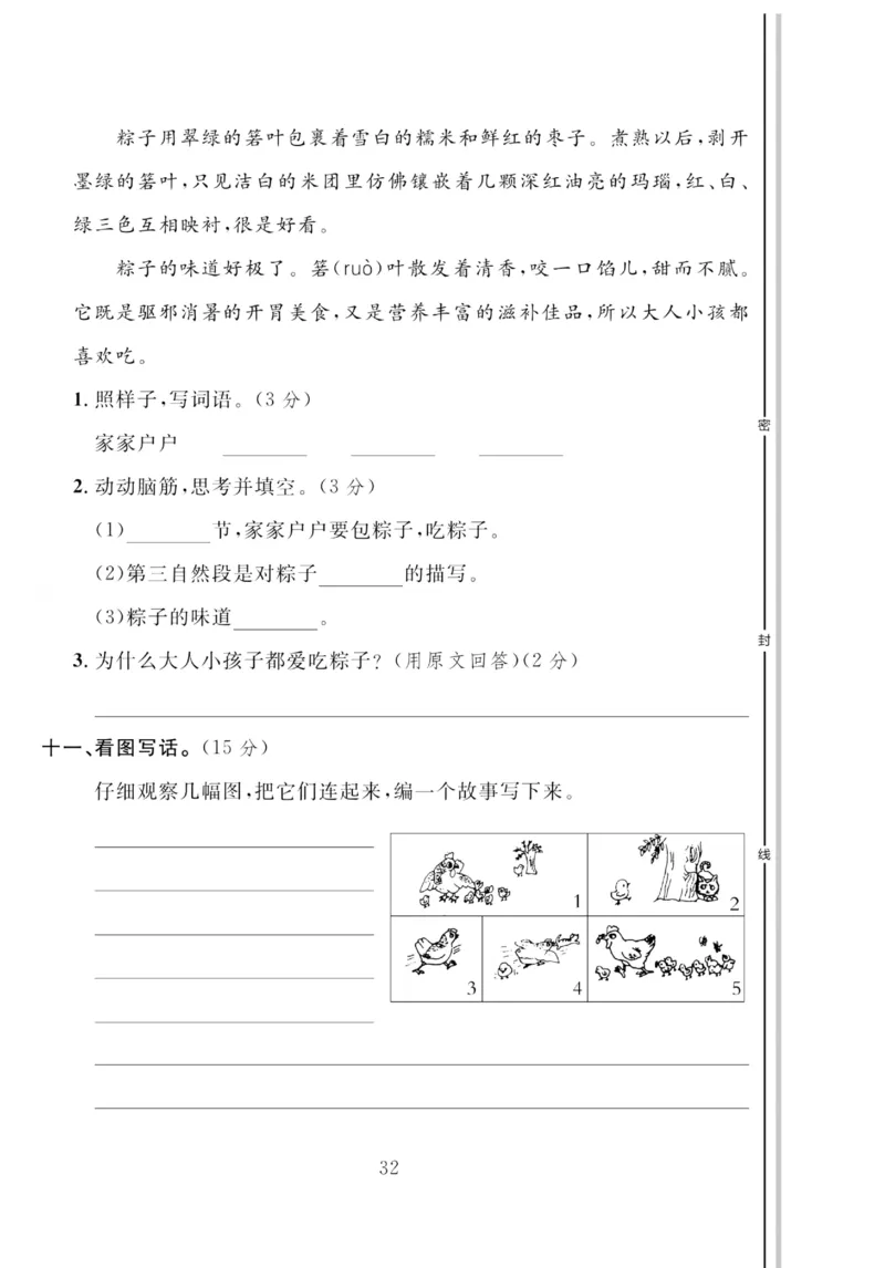 《轻松100同步测试卷》语文2年级下册（RJ）_二年级上下册资料_小学二年级学习资料-25年更新版_2-02、小学二年级语文下册_2-2-2、练习题、作业、试题、试卷_电子册类