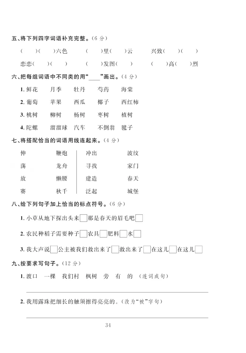 《轻松100同步测试卷》语文2年级下册（RJ）_二年级上下册资料_小学二年级学习资料-25年更新版_2-02、小学二年级语文下册_2-2-2、练习题、作业、试题、试卷_电子册类