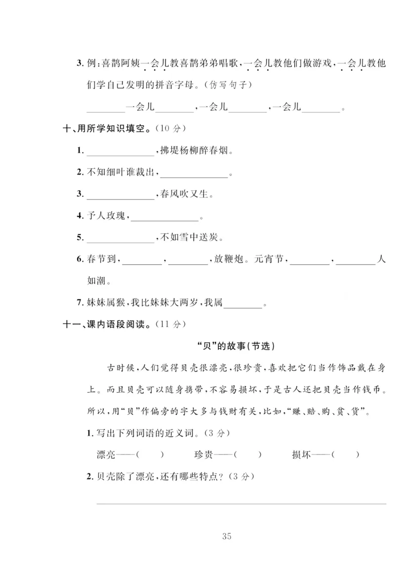 《轻松100同步测试卷》语文2年级下册（RJ）_二年级上下册资料_小学二年级学习资料-25年更新版_2-02、小学二年级语文下册_2-2-2、练习题、作业、试题、试卷_电子册类