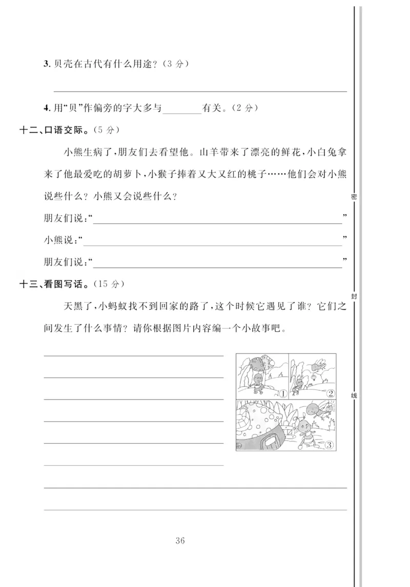 《轻松100同步测试卷》语文2年级下册（RJ）_二年级上下册资料_小学二年级学习资料-25年更新版_2-02、小学二年级语文下册_2-2-2、练习题、作业、试题、试卷_电子册类