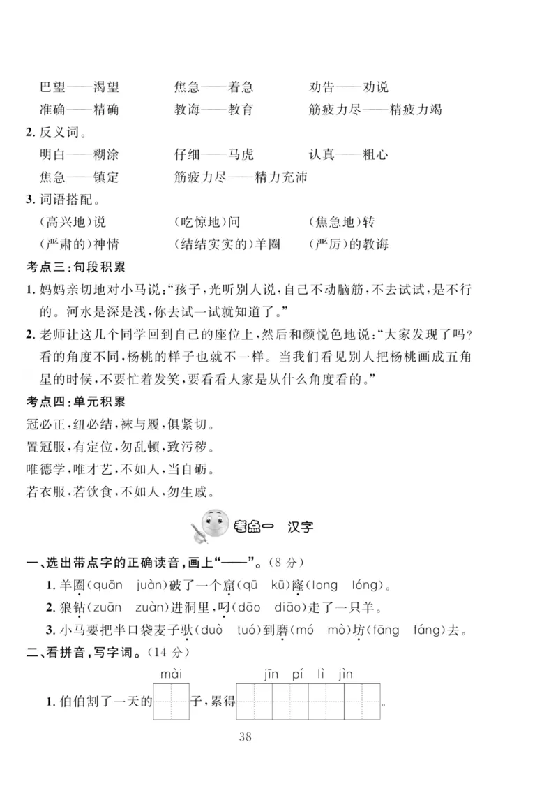 《轻松100同步测试卷》语文2年级下册（RJ）_二年级上下册资料_小学二年级学习资料-25年更新版_2-02、小学二年级语文下册_2-2-2、练习题、作业、试题、试卷_电子册类