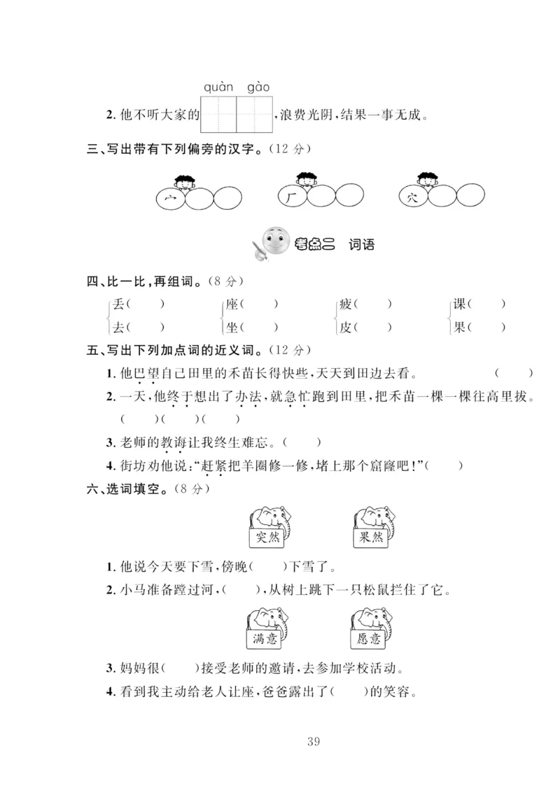 《轻松100同步测试卷》语文2年级下册（RJ）_二年级上下册资料_小学二年级学习资料-25年更新版_2-02、小学二年级语文下册_2-2-2、练习题、作业、试题、试卷_电子册类