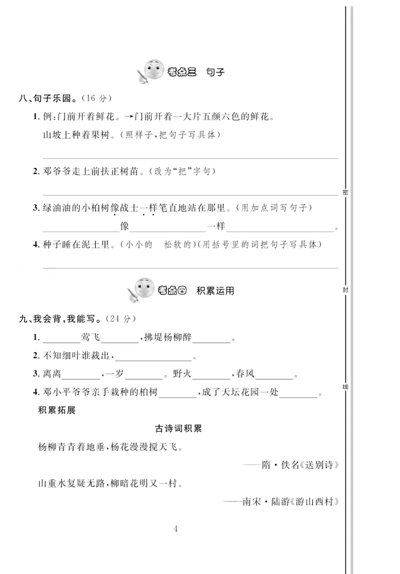 《轻松100同步测试卷》语文2年级下册（RJ）_二年级上下册资料_小学二年级学习资料-25年更新版_2-02、小学二年级语文下册_2-2-2、练习题、作业、试题、试卷_电子册类