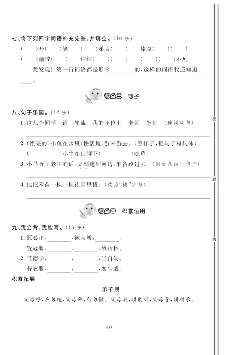 《轻松100同步测试卷》语文2年级下册（RJ）_二年级上下册资料_小学二年级学习资料-25年更新版_2-02、小学二年级语文下册_2-2-2、练习题、作业、试题、试卷_电子册类