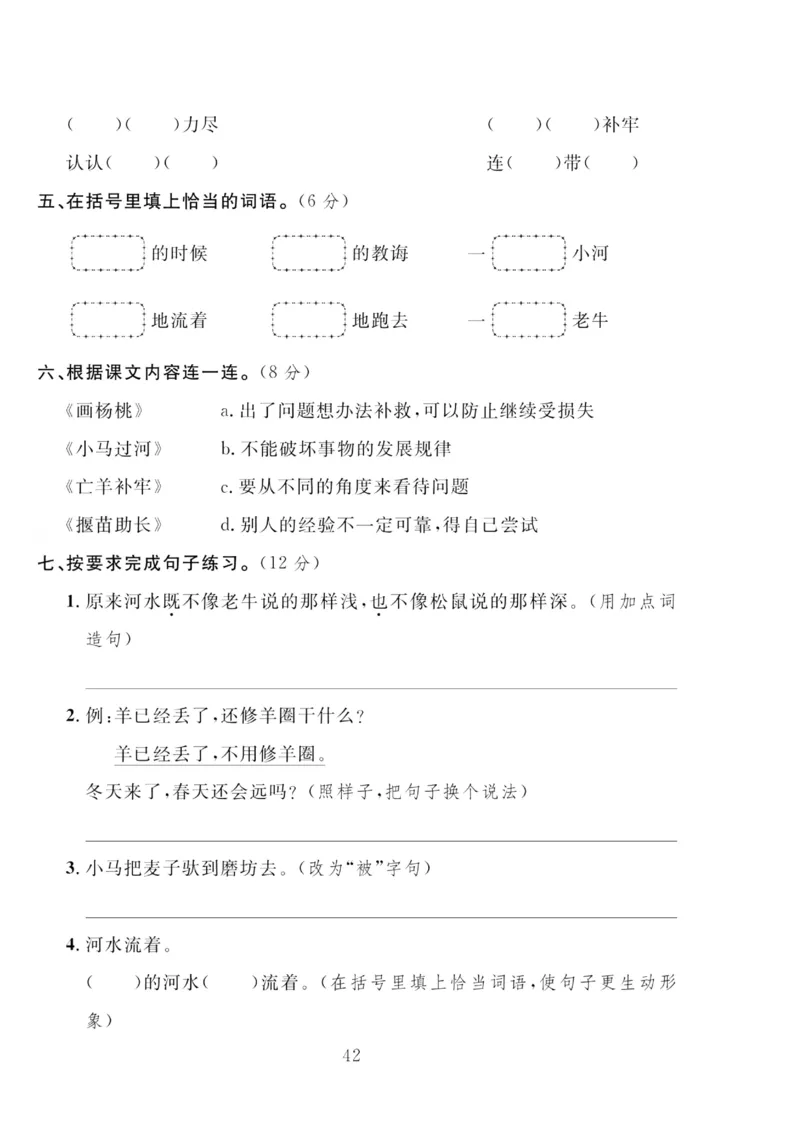 《轻松100同步测试卷》语文2年级下册（RJ）_二年级上下册资料_小学二年级学习资料-25年更新版_2-02、小学二年级语文下册_2-2-2、练习题、作业、试题、试卷_电子册类