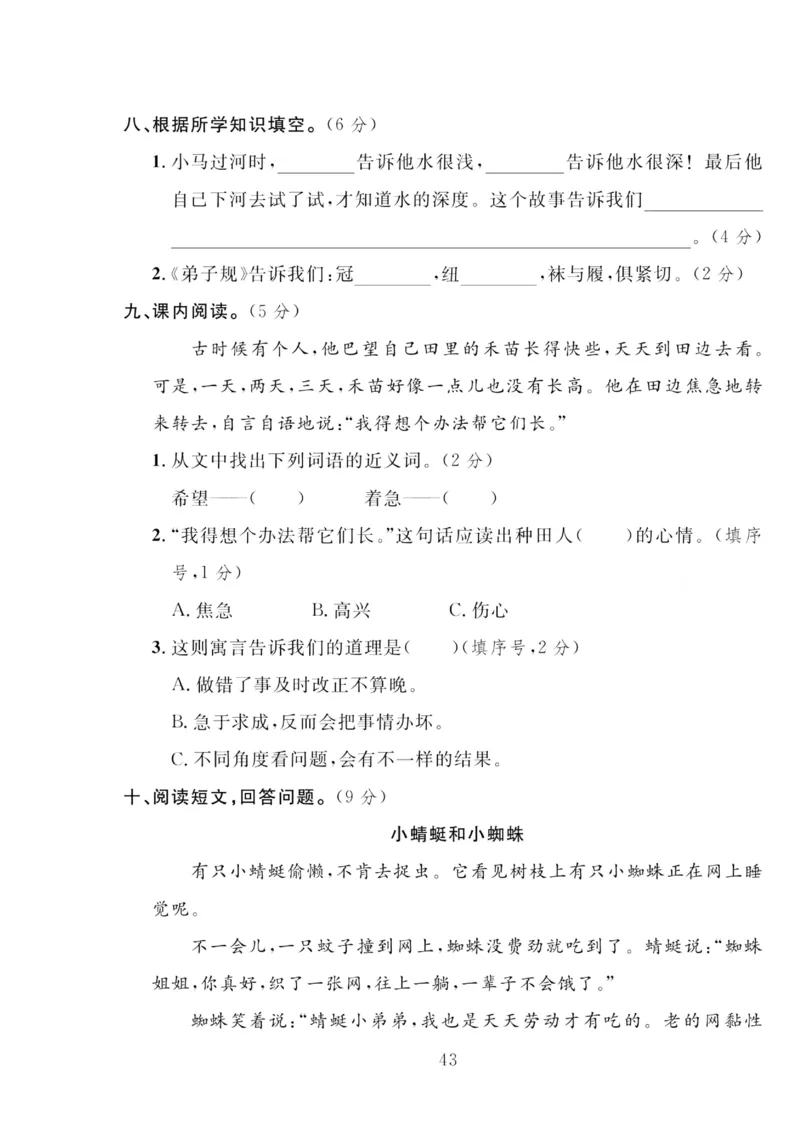 《轻松100同步测试卷》语文2年级下册（RJ）_二年级上下册资料_小学二年级学习资料-25年更新版_2-02、小学二年级语文下册_2-2-2、练习题、作业、试题、试卷_电子册类