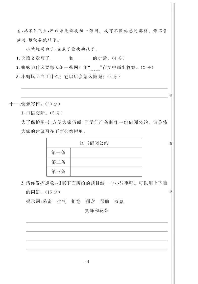 《轻松100同步测试卷》语文2年级下册（RJ）_二年级上下册资料_小学二年级学习资料-25年更新版_2-02、小学二年级语文下册_2-2-2、练习题、作业、试题、试卷_电子册类