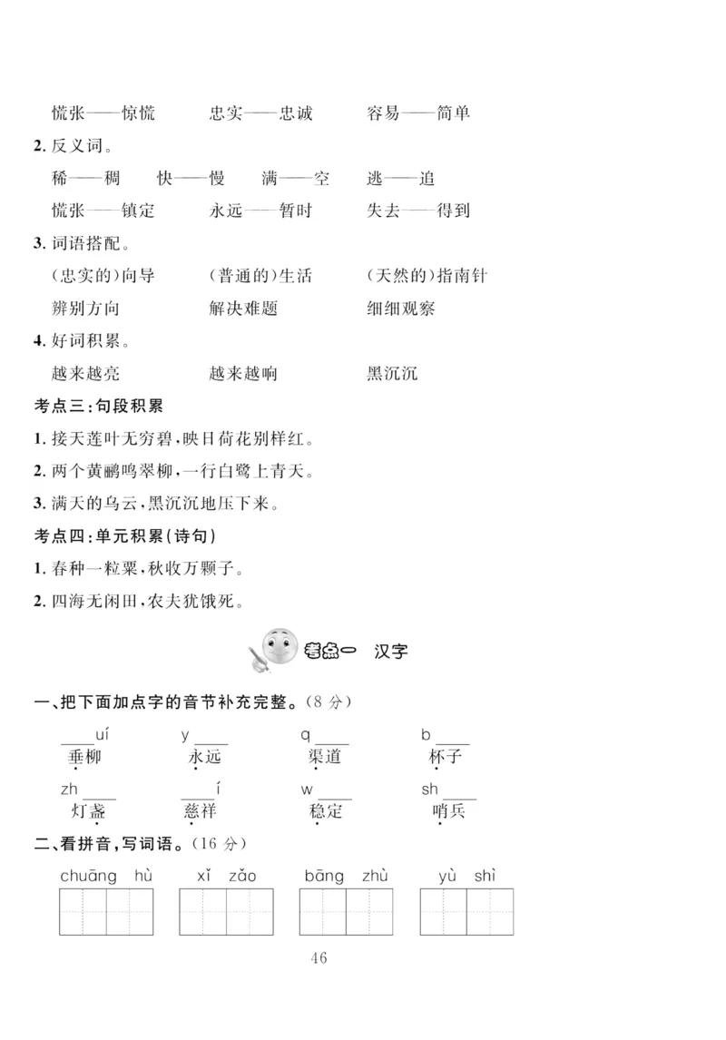 《轻松100同步测试卷》语文2年级下册（RJ）_二年级上下册资料_小学二年级学习资料-25年更新版_2-02、小学二年级语文下册_2-2-2、练习题、作业、试题、试卷_电子册类