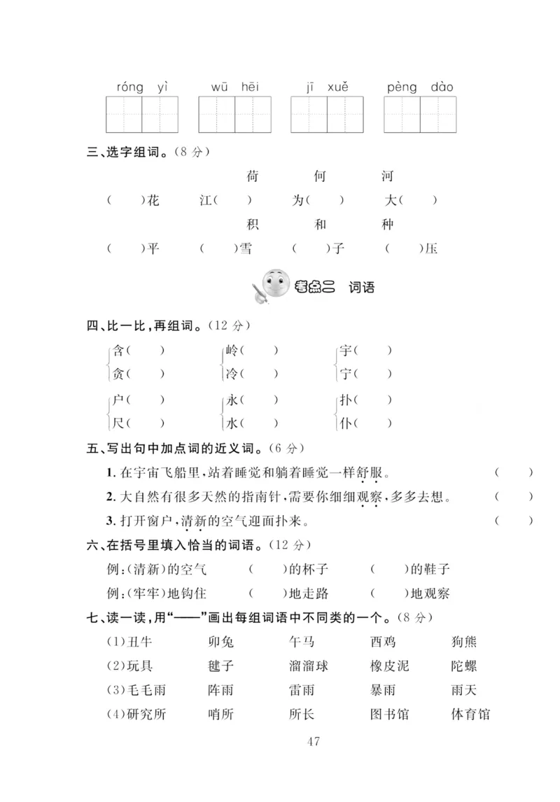 《轻松100同步测试卷》语文2年级下册（RJ）_二年级上下册资料_小学二年级学习资料-25年更新版_2-02、小学二年级语文下册_2-2-2、练习题、作业、试题、试卷_电子册类