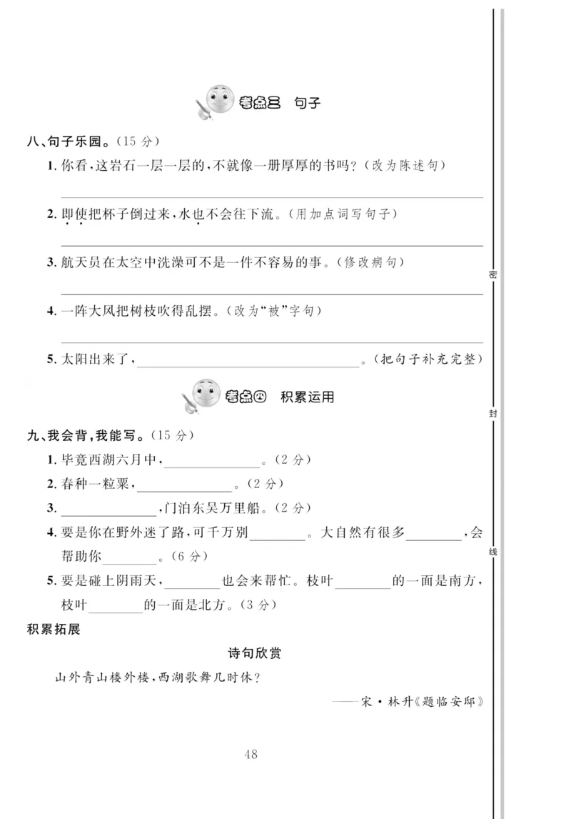 《轻松100同步测试卷》语文2年级下册（RJ）_二年级上下册资料_小学二年级学习资料-25年更新版_2-02、小学二年级语文下册_2-2-2、练习题、作业、试题、试卷_电子册类