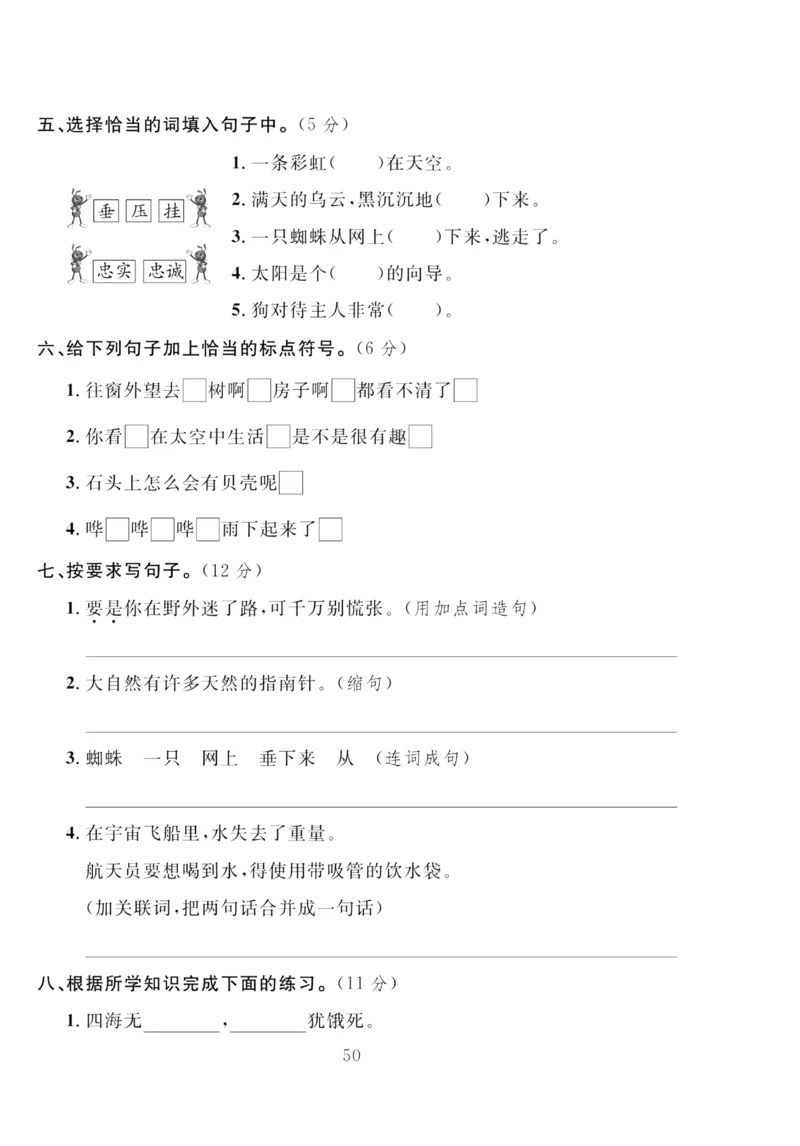 《轻松100同步测试卷》语文2年级下册（RJ）_二年级上下册资料_小学二年级学习资料-25年更新版_2-02、小学二年级语文下册_2-2-2、练习题、作业、试题、试卷_电子册类