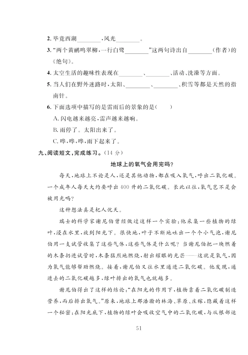 《轻松100同步测试卷》语文2年级下册（RJ）_二年级上下册资料_小学二年级学习资料-25年更新版_2-02、小学二年级语文下册_2-2-2、练习题、作业、试题、试卷_电子册类