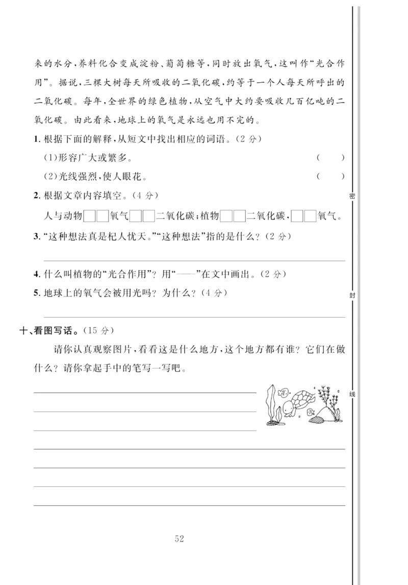 《轻松100同步测试卷》语文2年级下册（RJ）_二年级上下册资料_小学二年级学习资料-25年更新版_2-02、小学二年级语文下册_2-2-2、练习题、作业、试题、试卷_电子册类