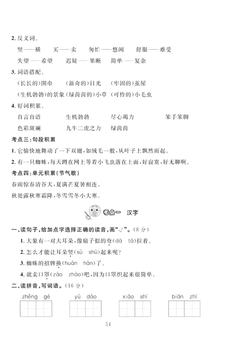 《轻松100同步测试卷》语文2年级下册（RJ）_二年级上下册资料_小学二年级学习资料-25年更新版_2-02、小学二年级语文下册_2-2-2、练习题、作业、试题、试卷_电子册类