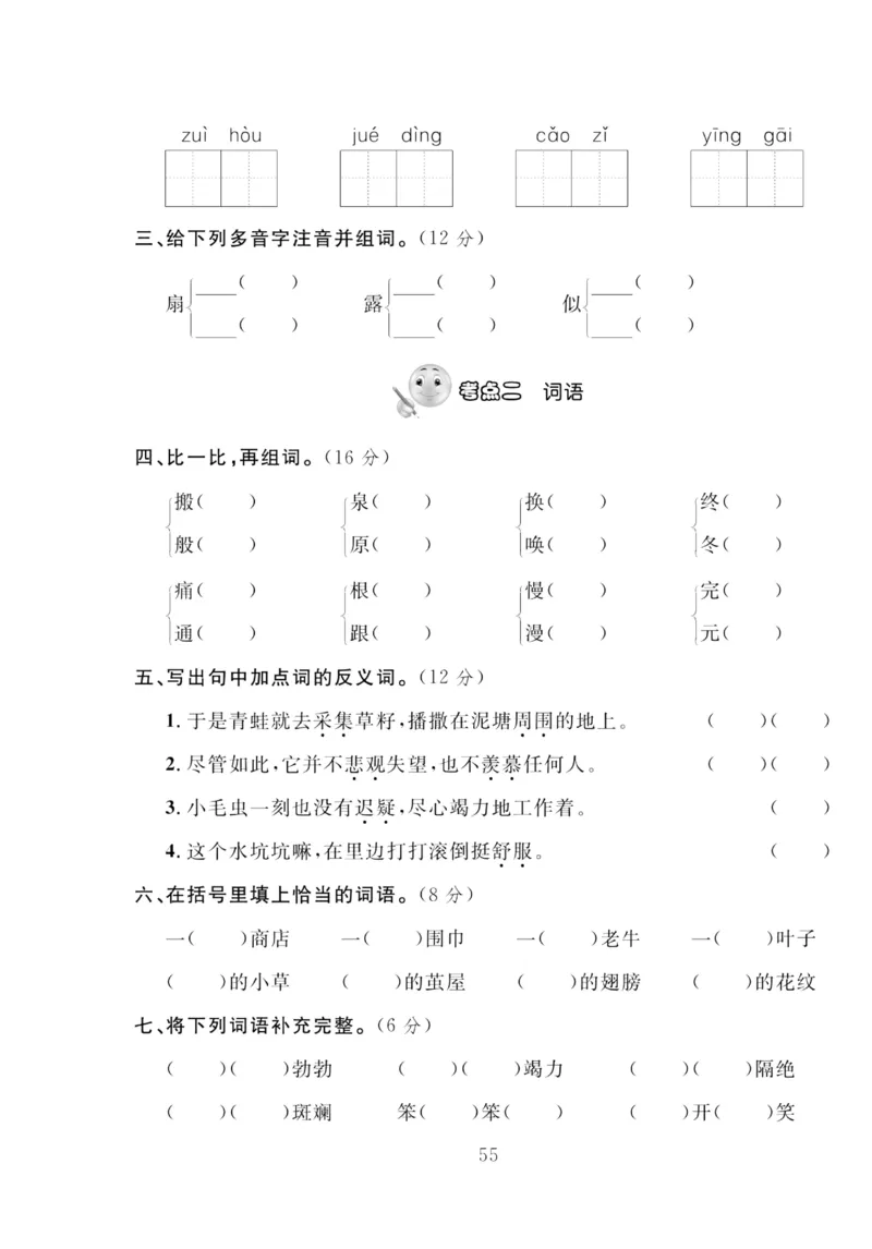 《轻松100同步测试卷》语文2年级下册（RJ）_二年级上下册资料_小学二年级学习资料-25年更新版_2-02、小学二年级语文下册_2-2-2、练习题、作业、试题、试卷_电子册类