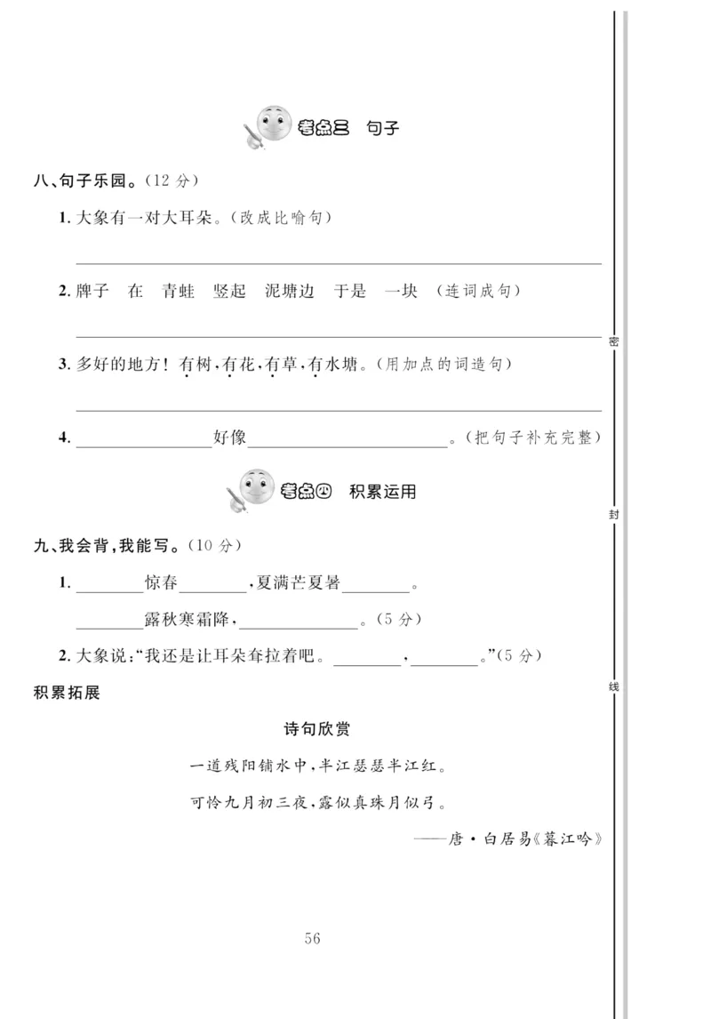 《轻松100同步测试卷》语文2年级下册（RJ）_二年级上下册资料_小学二年级学习资料-25年更新版_2-02、小学二年级语文下册_2-2-2、练习题、作业、试题、试卷_电子册类